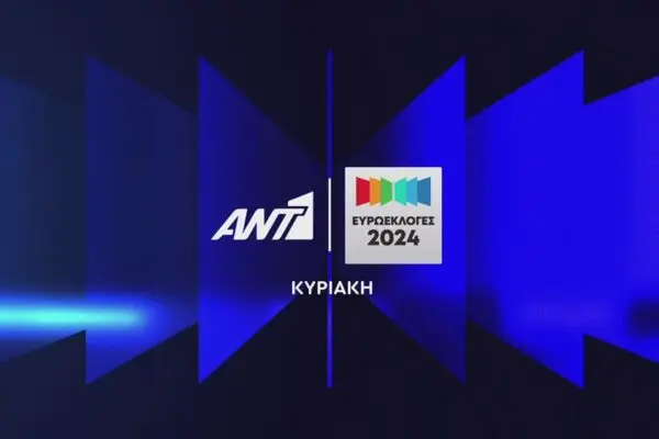Η Αντ1 και οι Τελευταίες Εξελίξεις της