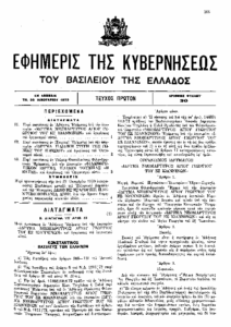 ΦΕΚ: Κατανόηση της Σημαντικότητάς του στην Ελλαδική Κοινωνία