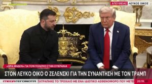 Η Σχέση Τραμπ και Ζελένσκι στην Παγκόσμια Πολιτική