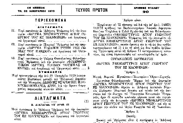 ΦΕΚ: Κατανόηση της Σημαντικότητάς του στην Ελλαδική Κοινωνία