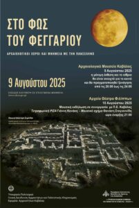 Πανσέληνος Αυγούστου 2025: Το Μαγευτικό Θέαμα στον Ουρανό