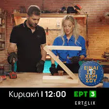 Η Σημασία της ΕΡΤ3 στη Δημόσια Τηλεόραση