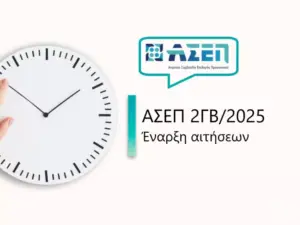 Μόνιμες Θέσεις Εργασίας: Το Μέλλον της Αγοράς Εργασίας