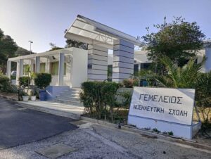 Το Δρομοκαΐτειο και η Σημαντική Σειρά Υπηρεσιών του