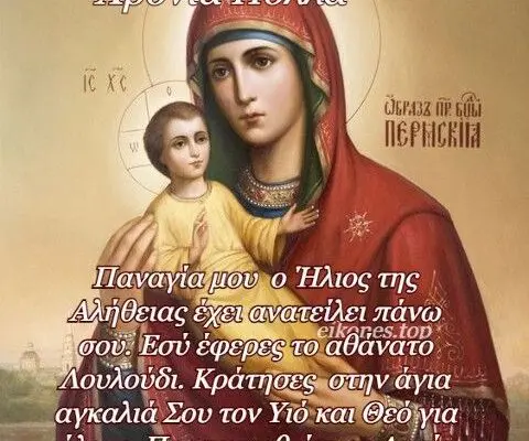 Καλή Παναγιά: Ο Ρόλος της στην Ελληνική Κουλτούρα