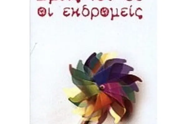 Χρήστος Ζαφείρης: Η Πολυδιάστατη Καλλιτεχνική Πορεία του
