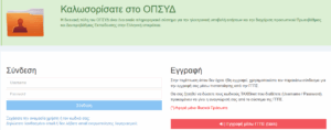 Η σημασία της ΟΠΣΥΔ στην ελληνική εκπαίδευση