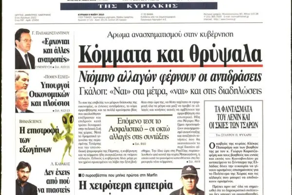 Το Βήμα: Επηρεάζοντας την Ελληνική Ενημέρωση