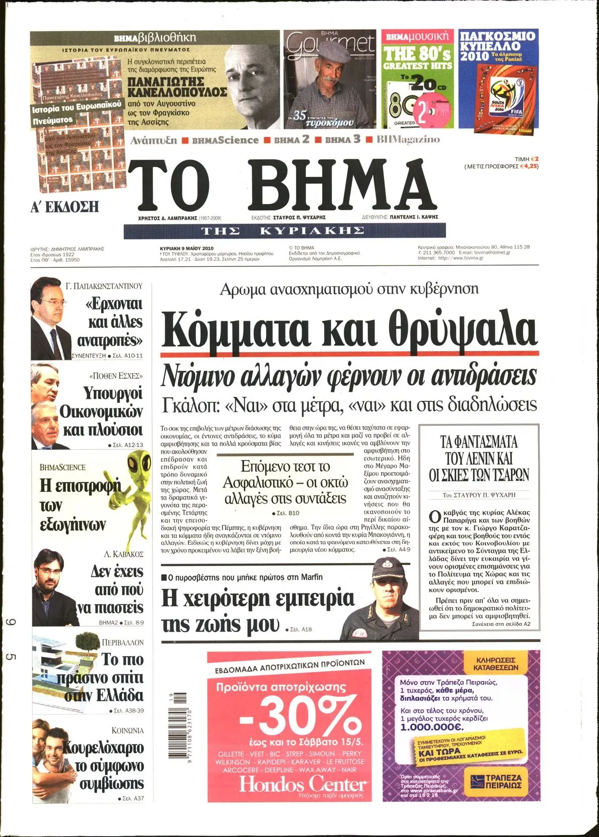 Το Βήμα: Επηρεάζοντας την Ελληνική Ενημέρωση
