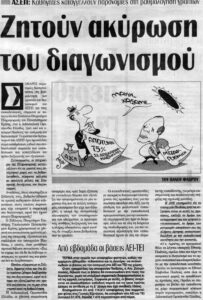 Τα Σημαντικά Πρωτοσέλιδα Εφημερίδων της Ημέρας