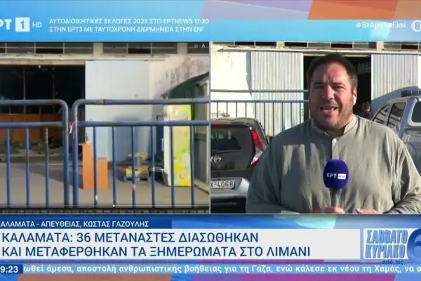Οι τελευταίες εξελίξεις από την ΕΡΤ και την ενημέρωση