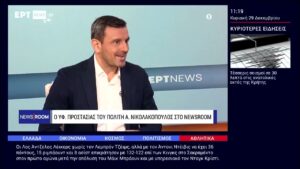 ERTNews: Οι Σημαντικές Ειδήσεις της Ημέρας