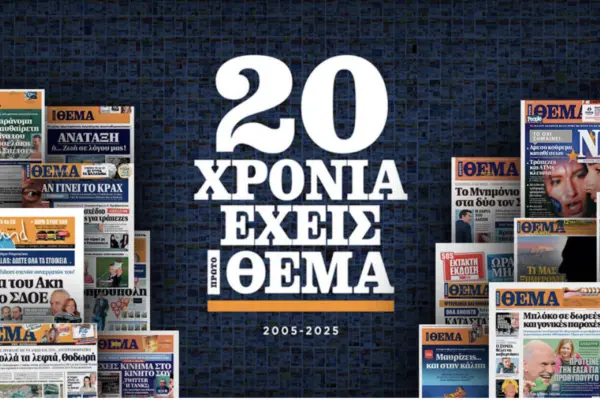 Protothema: Μια Σημαντική Πηγή Ειδήσεων για την Ελλάδα