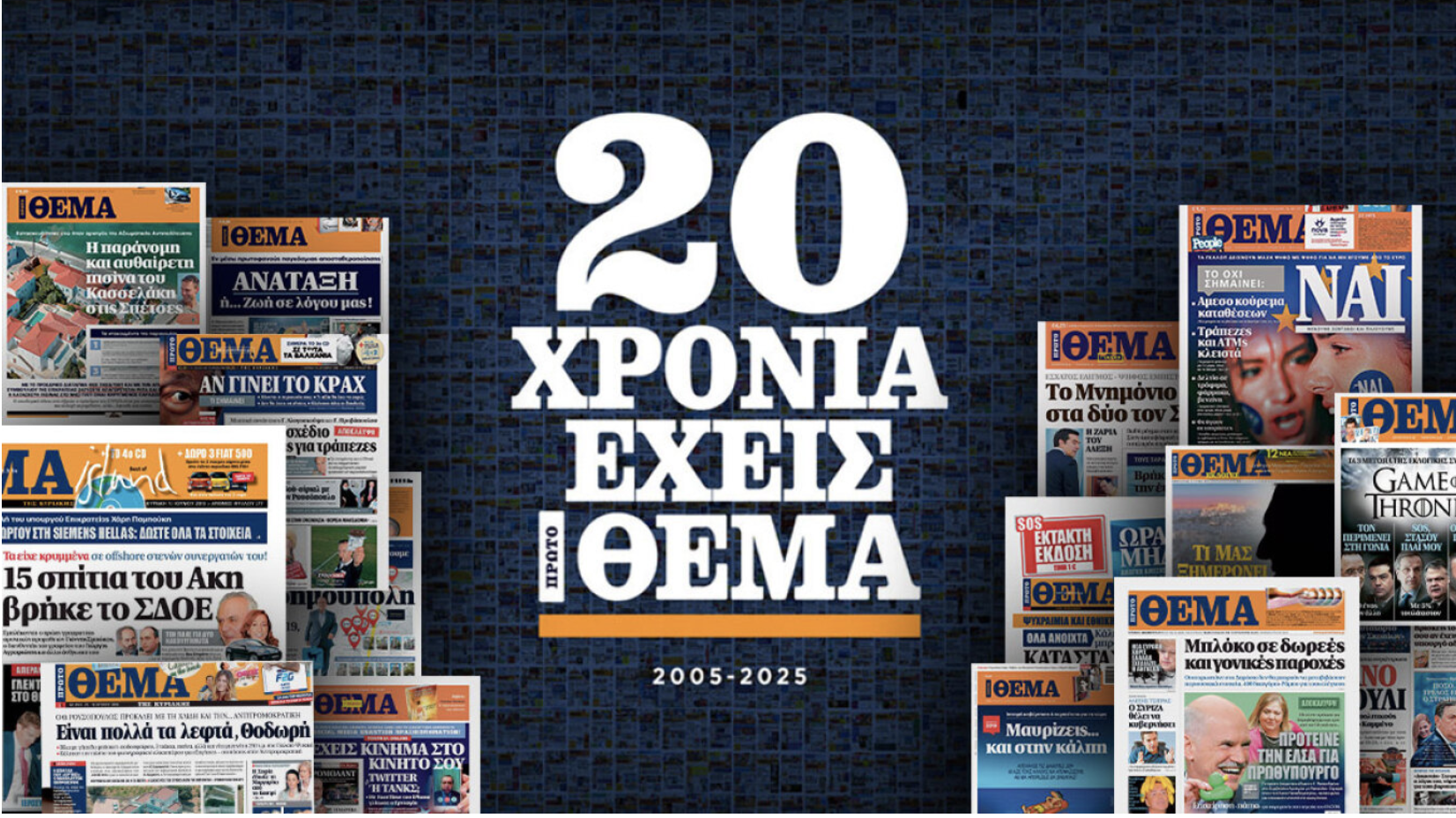 Protothema: Μια Σημαντική Πηγή Ειδήσεων για την Ελλάδα