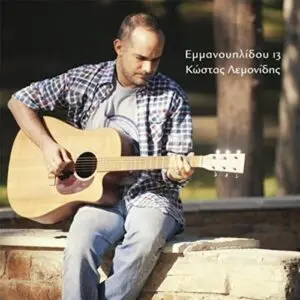 Η Εμμανουηλίδου και η Επιρροή της στην Πολιτική Σκηνή
