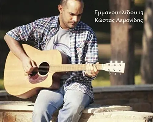 Η Εμμανουηλίδου και η Επιρροή της στην Πολιτική Σκηνή