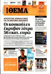 Πρωτο Θέμα: Η Σημαντικότητα Στην Σύγχρονη Ενημέρωση
