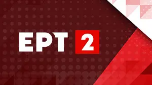 Η παρακολούθηση της ΕΡΤ2 Live: Τι πρέπει να γνωρίζετε