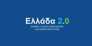 Η Σημασία και το Μέλλον της Ελλάδας στον Σύγχρονο Κόσμο
