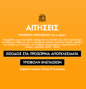 ΕΕΤΑΑ Αποτελέσματα 2025: Τι Πρέπει να Ξέρετε