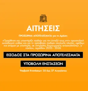 ΕΕΤΑΑ Αποτελέσματα 2025: Τι Πρέπει να Ξέρετε