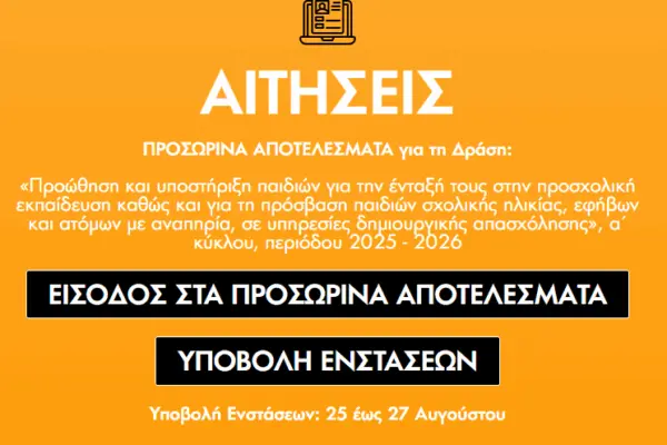 ΕΕΤΑΑ Αποτελέσματα 2025: Τι Πρέπει να Ξέρετε