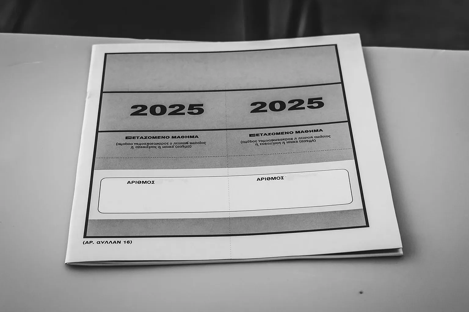 Όλα για τις Επαναληπτικές Πανελλήνιες 2025