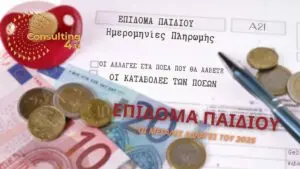 Α21 Πληρωμή: Τι πρέπει να γνωρίζετε