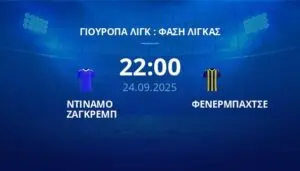 Ντιναμό εναντίον Φενερμπαχτσέ: Ένας Αγώνας που Κρίνεται η Πορεία