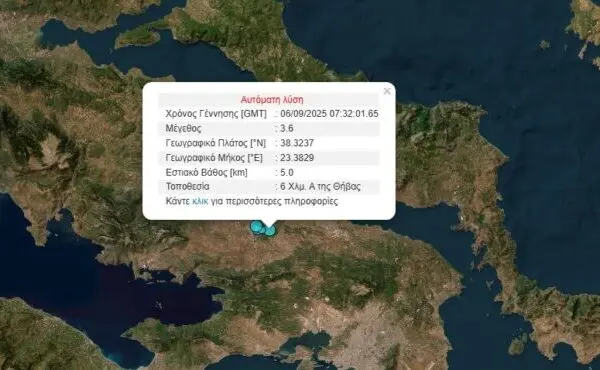 Σεισμός τώρα: Τι συμβαίνει σε όλο τον κόσμο