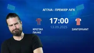 Κρίσταλ Πάλας εναντίον Σάντερλαντ: Ανάλυση της Αναμέτρησης