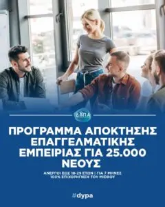 ΟΑΕΔ: Υποστήριξη στην Αγορά Εργασίας
