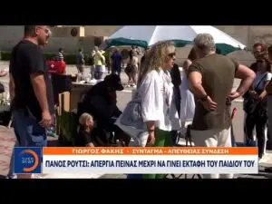 Απεργία Πείνας Παναγιώτη Ρουτσι: Σημαντικές Εξελίξεις