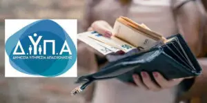 ΔΥΠΑ Εποχικό Επίδομα: Τι Πρέπει να Ξέρετε