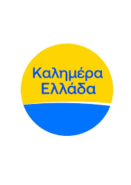 Καλημέρα Ελλάδα: Η Σημασία και η Επιρροή της Φράσης