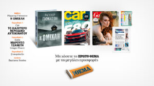 Πρώτο Θέμα: Οι τελευταίες εξελίξεις και νέα