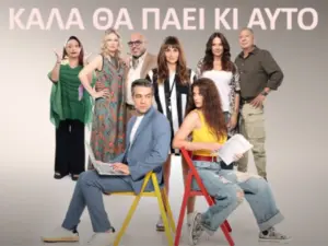 Καλά θα πάει και αυτό: Η δύναμη της θετικής σκέψης