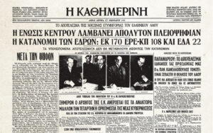 Πρωτοσέλιδα Εφημερίδων: Η Σημερινή Επικαιρότητα
