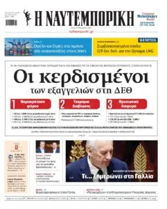 Ενημέρωση και Χρήσιμες Πληροφορίες από την Ναυτεμπορική