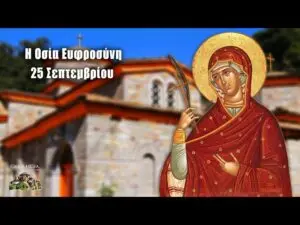 Γιορτή της 25ης Σεπτεμβρίου: Τι να Γνωρίζετε