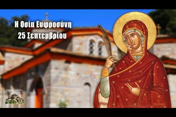 Γιορτή της 25ης Σεπτεμβρίου: Τι να Γνωρίζετε