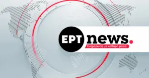 Ειδήσεις από την ΕΡΤ: Τι να περιμένετε αυτή την εβδομάδα