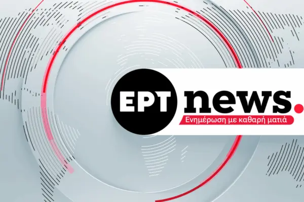 Ειδήσεις από την ΕΡΤ: Τι να περιμένετε αυτή την εβδομάδα