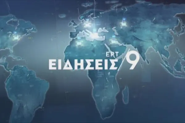 Παρακολούθηση ERT1 Live: Όλες οι λεπτομέρειες