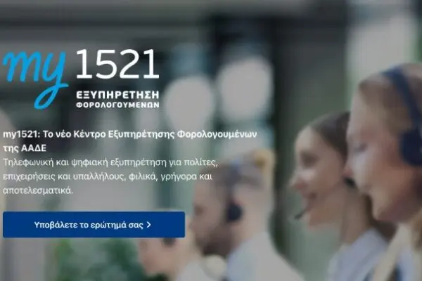 my1521: Η Νέα Ψηφιακή Πλατφόρμα Στήριξης Φοιτητών
