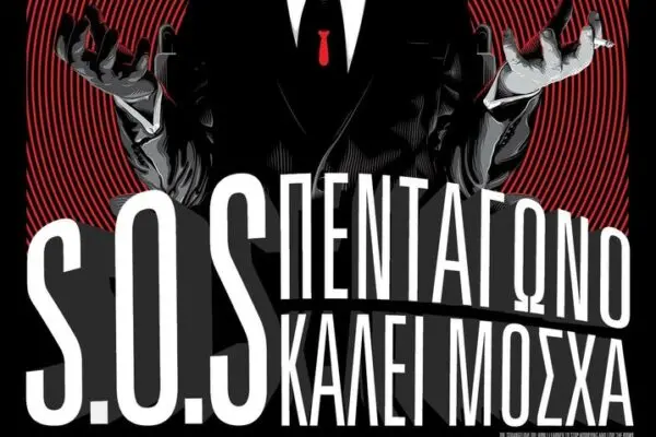 Eξελίξεις: S.O.S πεντάγωνο καλεί Μόσχα