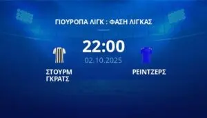 Στουρμ Γκρατσ εναντίον Ρέιντζερς: Ανάλυση και Επιπτώσεις