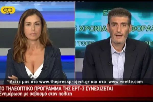 ΕΡΤ3: Η Σημαντική Πηγή Ενημέρωσης και Ψυχαγωγίας