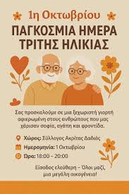 Γιορτή της 1ης Οκτωβρίου: Ιστορία και Σημασία