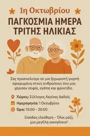 Γιορτή της 1ης Οκτωβρίου: Ιστορία και Σημασία